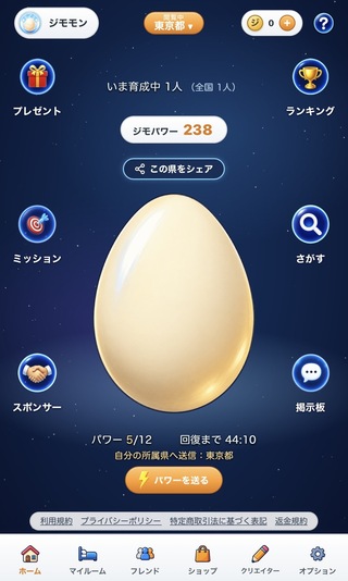 ジモモンのゲーム画面「地元の卵にパワーを送ろう」