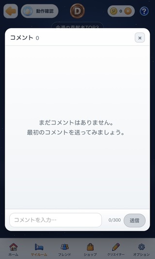 ジモモンのゲーム画面「コメントでプレイヤーと交流」