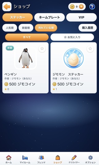 ジモモンのゲーム画面「ステッカーやネームプレートを探す」