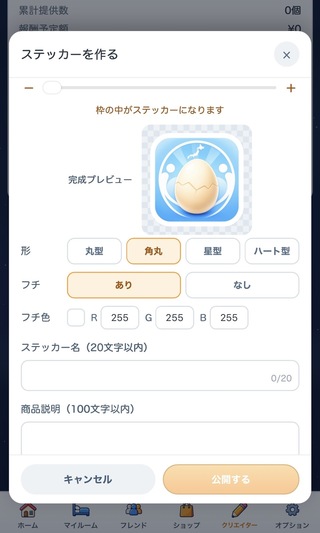 ジモモンのゲーム画面「自分の画像からステッカーを制作」