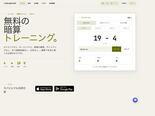 CalcSprint：無料の暗算トレーニングのイメージ