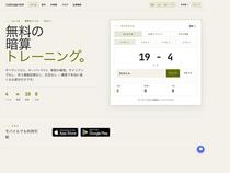 CalcSprint：無料の暗算トレーニングのイメージ