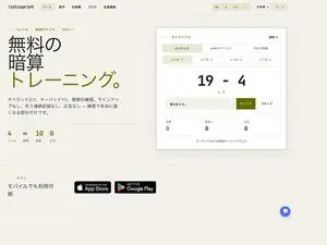 CalcSprint：無料の暗算トレーニングのイメージ