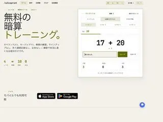 CalcSprint:無料の暗算トレーニングのゲーム画面「60秒スプリント。残り時間のバーを見ながら、正解数と連続記録を伸ばします。自己ベストも表示」