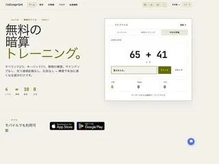 CalcSprint:無料の暗算トレーニングのゲーム画面「今日の問題。毎日日替わりの20問セットで、短いウォーミングアップにぴったり」