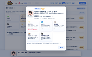 春高バレーの優勝監督になろう!のゲーム画面「毎月の行動を、スカウト・個別練習・レクリエーション・プロ観戦・監督活動から選びます。」
