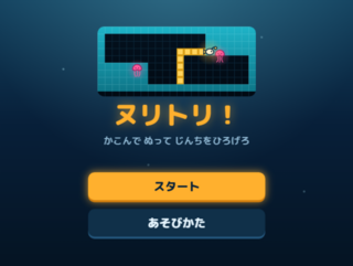 ヌリトリのゲーム画面「タイトル画面」