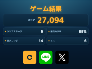 ヌリトリのゲーム画面「結果画面」