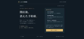 ふたりの捜査録 第1話「閉店後、消えた予約席」のゲーム画面「事件の導入と、2人での遊び方」