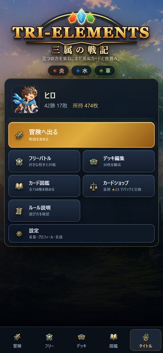 TRI-ELEMENTS 三属の戦記のゲーム画面「スマホの縦画面にもそのまま対応」