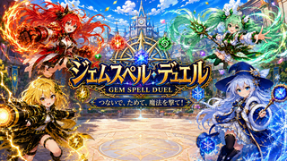 ジェムスペル・デュエルのゲーム画面「タイトル画面」