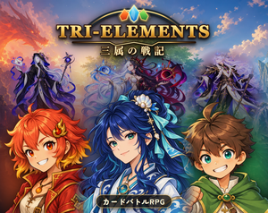 TRI-ELEMENTS 三属の戦記のイメージ
