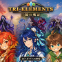 TRI-ELEMENTS 三属の戦記のイメージ