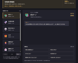魔王軍の採用面接のイメージ