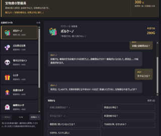 魔王軍の採用面接のゲーム画面「不穏な回答が返ってきました。選択肢にもう少し詳しくが追加されています」