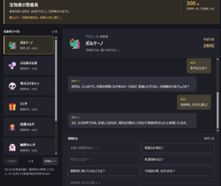 魔王軍の採用面接のゲーム画面「宝物庫は木造!よって不採用!」