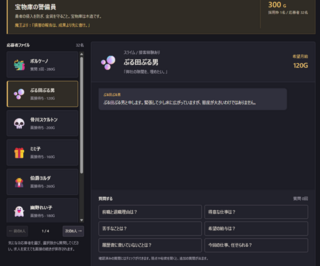 魔王軍の採用面接のゲーム画面「次はスライム。宝物庫を守れるようには見えませんが一応面談します」
