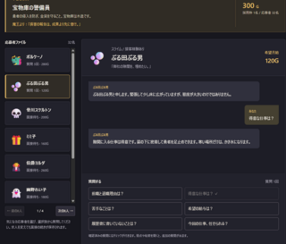 魔王軍の採用面接のゲーム画面「ほうほう、体を広げてドアを封じられると。採用してみましょう」