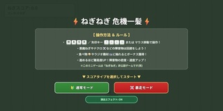 ねぎねぎ危機一髪のゲーム画面「タイトル画面」