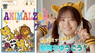 アニマルZOOゲームのゲーム画面「アニマルZOOゲームのキービジュアル」