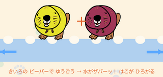 アニマルZOOゲームのゲーム画面「ビーバーダム。金色のビーバーをゆうごうさせると箱が広がる」
