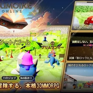 グリモワールオンラインのイメージ