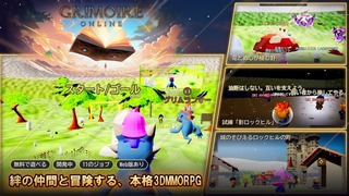 グリモワールオンラインのゲーム画面「絆の仲間と冒険するオンラインRPG」