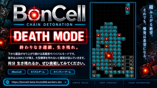 BonCell: Chain Detonationのゲーム画面「新タイトル」