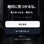 絶対に見つかるな。のイメージ
