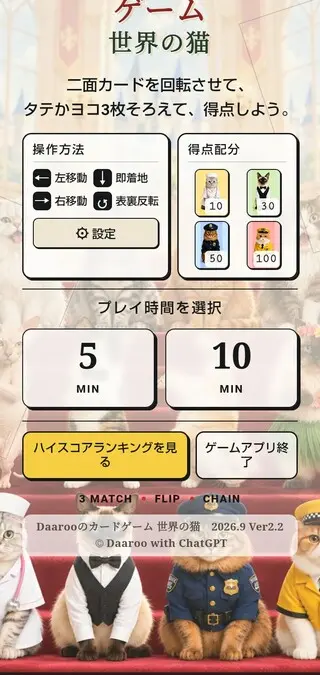 Daarooのカードゲーム 世界の猫のゲーム画面「スタート画面」