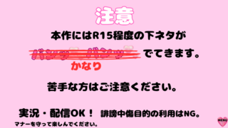 エロがるな！のゲーム画面「注意」
