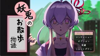 妖兎のお散歩物語のゲーム画面「タイトル画面」