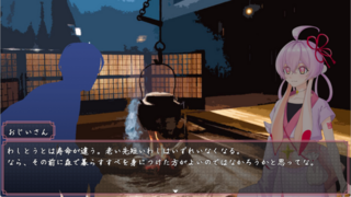 妖兎のお散歩物語のゲーム画面「おじいさんとうとの日常」
