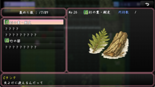 妖兎のお散歩物語のゲーム画面「拾ったお宝はずかんで見れる！」
