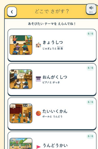 この学校、なんかへん！のゲーム画面「4つのテーマから選んで遊べる」