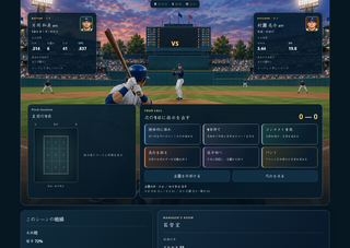9回裏の監督のゲーム画面「球種・球速・コースを一球ごとに表示」
