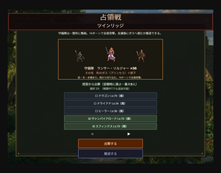 魂の街と迷宮のゲーム画面「戦略戦（パーティ選択）」