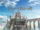 テレーゼのへそのイメージ
