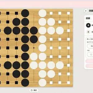 囲碁 - PlayBoardGamesのイメージ