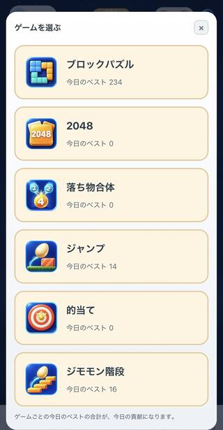 ジモモンのゲーム画面「登録不要で6種類のミニゲームを体験」