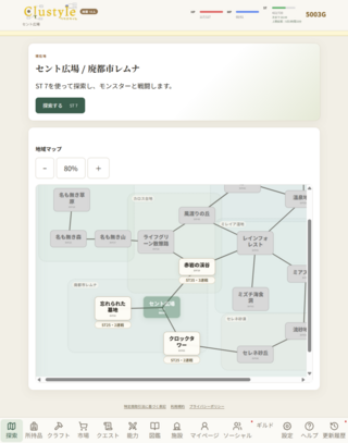 Clustyleのゲーム画面「マップが表示されたメイン画面」