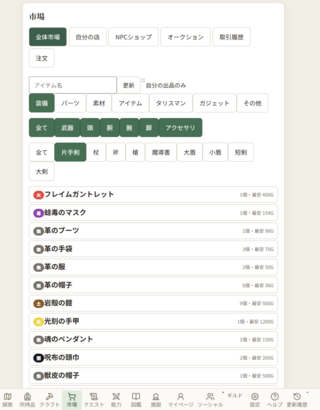 Clustyleのゲーム画面「プレイヤー同士で取引可能な市場画面」
