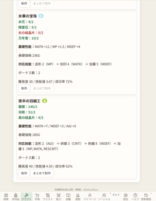 Clustyleのゲーム画面「パーツごとにクラフトできる、クラフト画面」