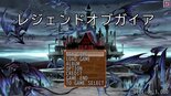レジェンドオブガイアのイメージ