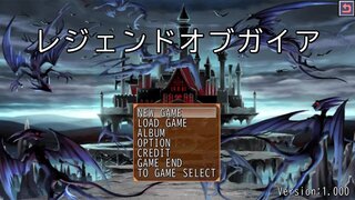 レジェンドオブガイアのゲーム画面「タイトル画面」