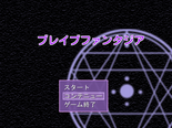 ブレイブファンタジアのイメージ