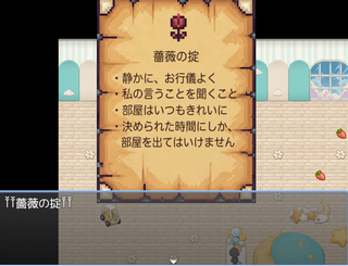 薔薇の家 ― five bears ―のゲーム画面「」