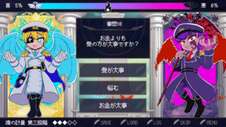 神判革命ソウルジャッジメント～天使と悪魔の魂診断～のゲーム画面「貴方はどちらを選ぶ？」