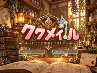 クフメイルのゲーム画面「タイトル画面」