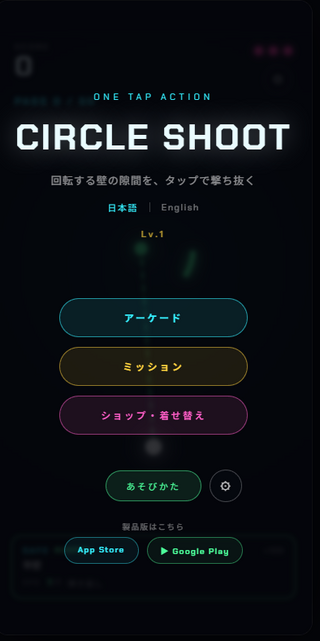 CIRCLE SHOOT(体験版)のゲーム画面「タイトル画面」